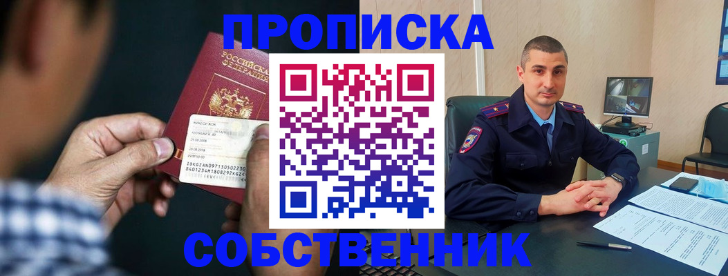 прописка от собственника в Кандалакше