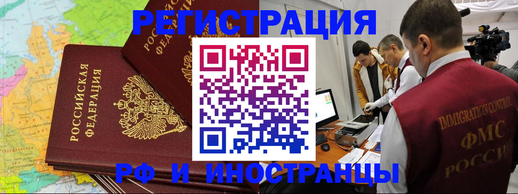 прописка для работы в Кандалакше